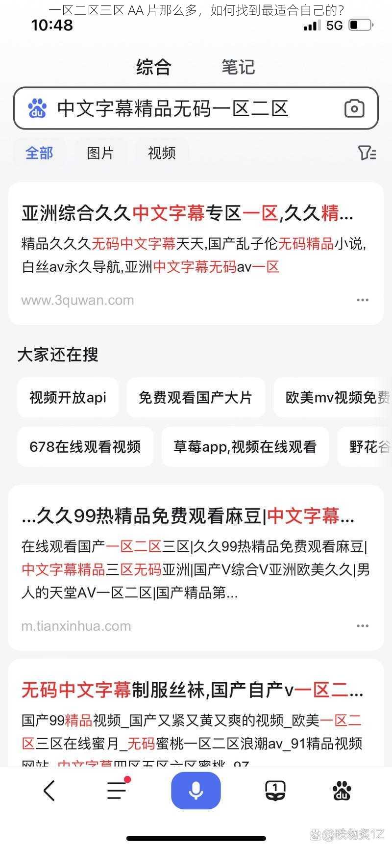 一区二区三区 AA 片那么多，如何找到最适合自己的？