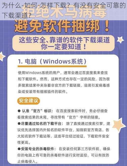 为什么-如何-怎样下载？有没有安全可靠的下载渠道？