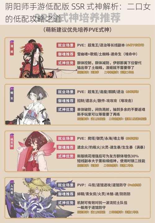 阴阳师手游低配版 SSR 式神解析：二口女的低配攻略之道