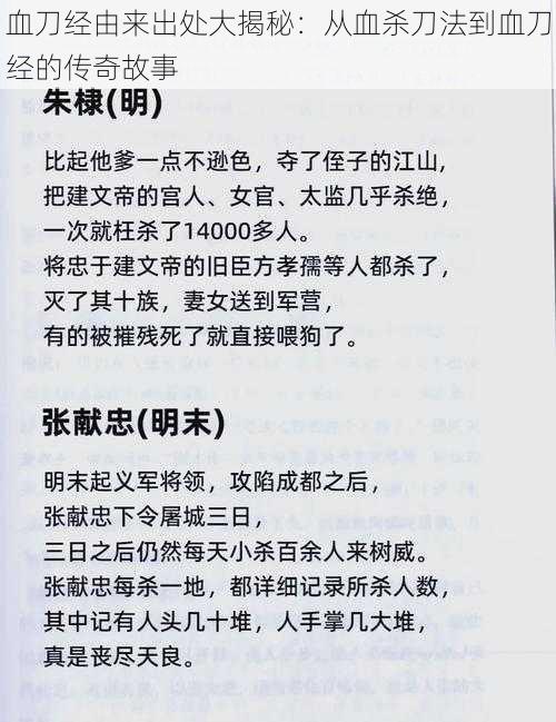 血刀经由来出处大揭秘：从血杀刀法到血刀经的传奇故事