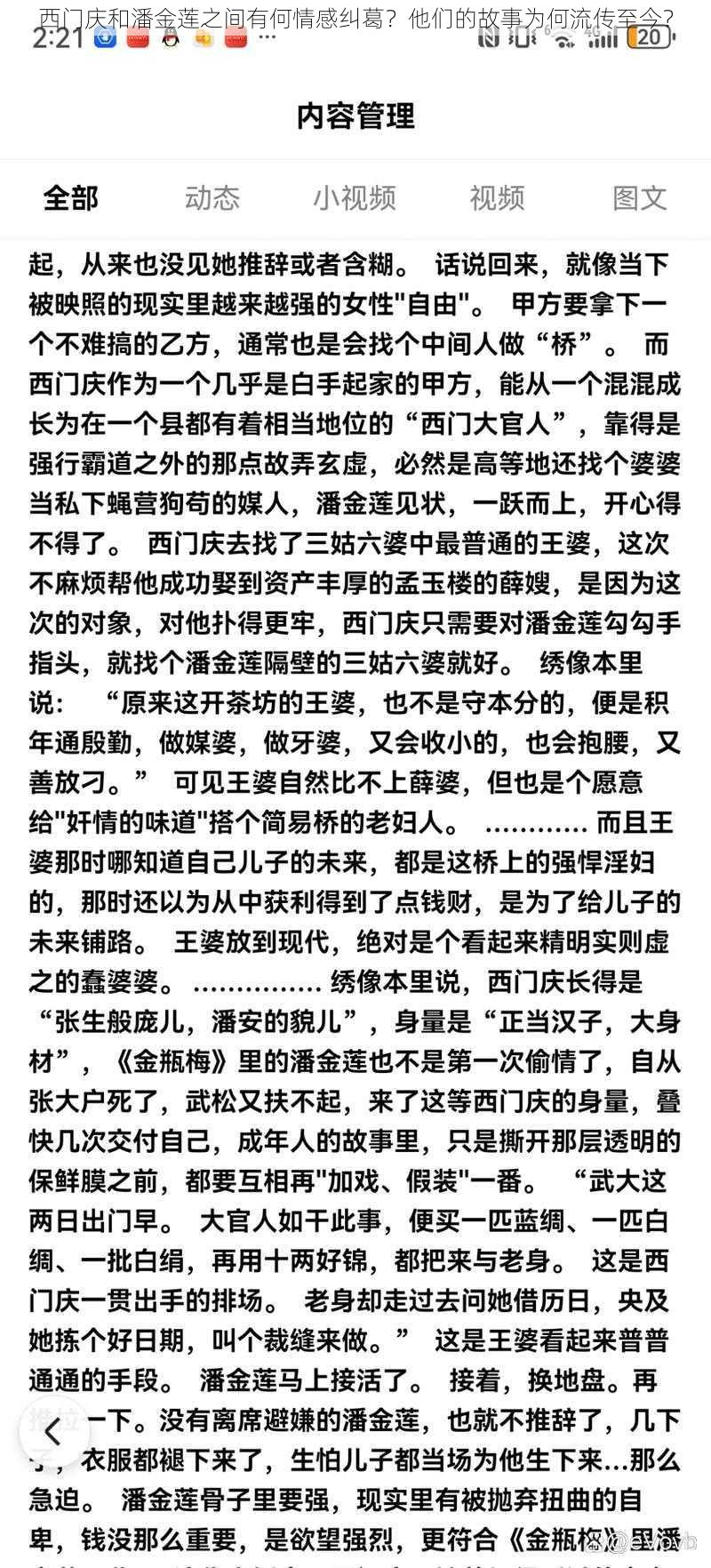 西门庆和潘金莲之间有何情感纠葛？他们的故事为何流传至今？