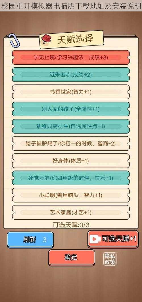 校园重开模拟器电脑版下载地址及安装说明