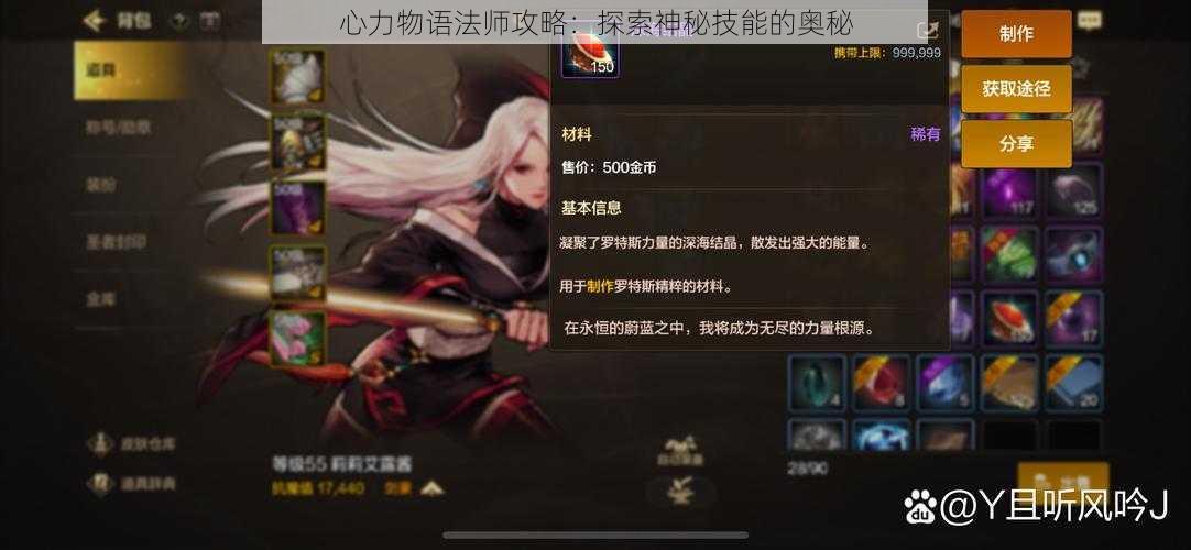 心力物语法师攻略：探索神秘技能的奥秘