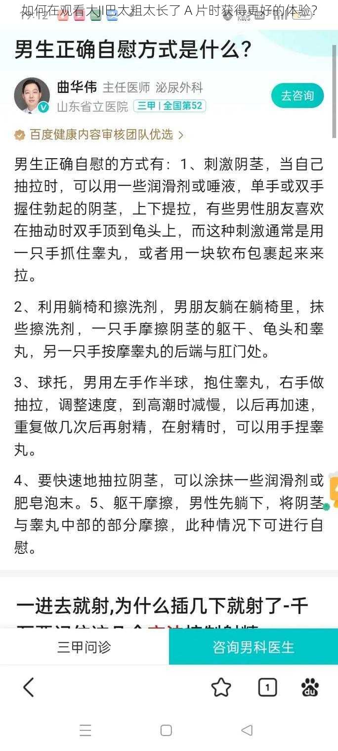 如何在观看大JI巴太粗太长了 A 片时获得更好的体验？