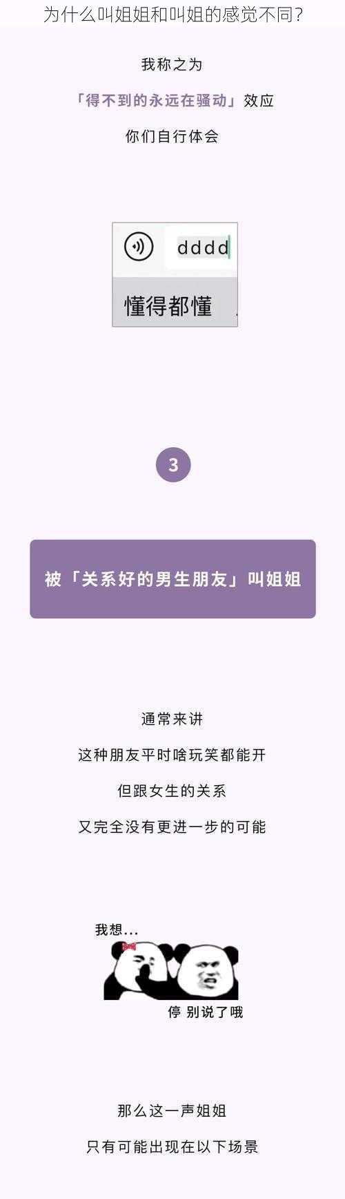 为什么叫姐姐和叫姐的感觉不同？