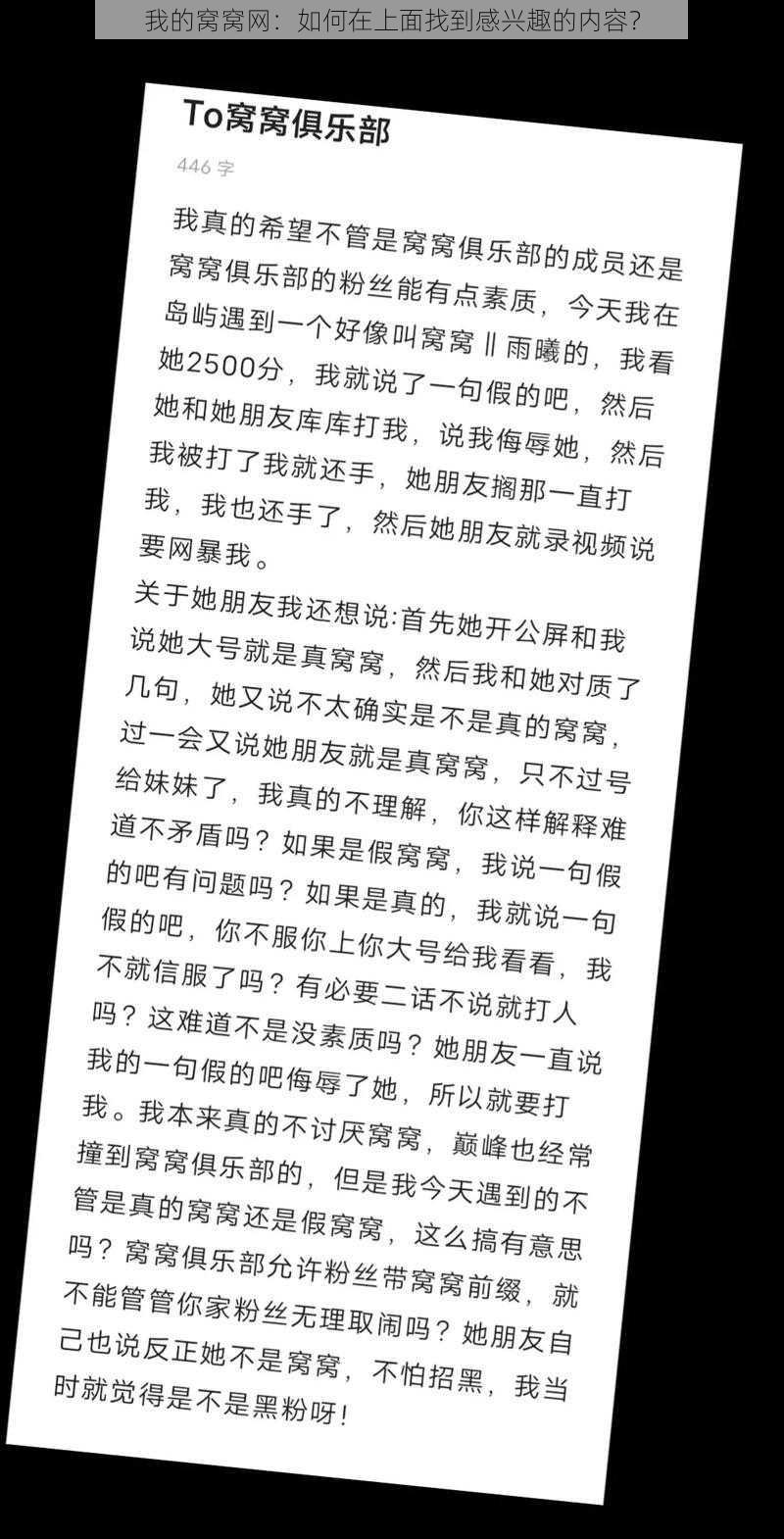 我的窝窝网：如何在上面找到感兴趣的内容？