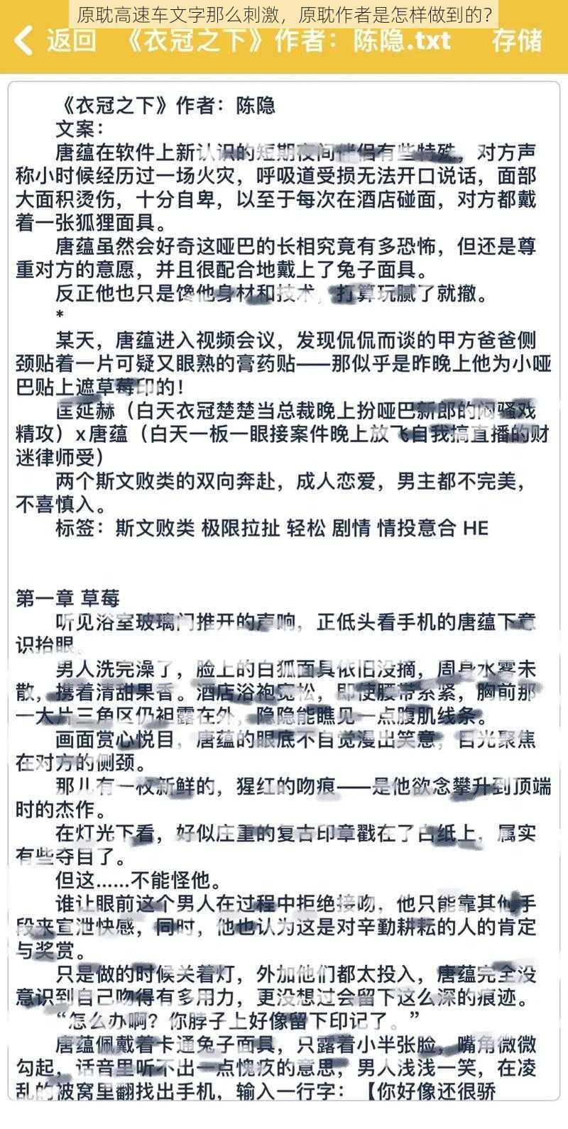 原耽高速车文字那么刺激，原耽作者是怎样做到的？