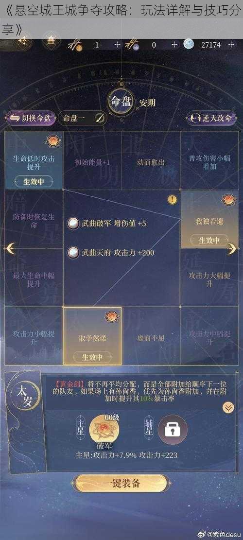 《悬空城王城争夺攻略：玩法详解与技巧分享》