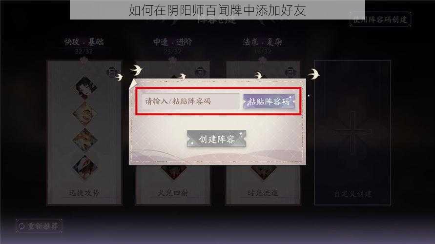 如何在阴阳师百闻牌中添加好友