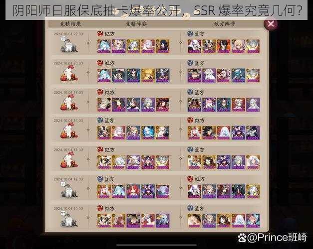 阴阳师日服保底抽卡爆率公开，SSR 爆率究竟几何？