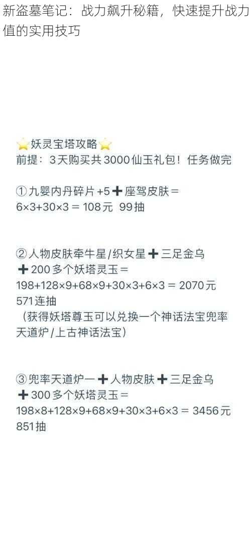 新盗墓笔记：战力飙升秘籍，快速提升战力值的实用技巧