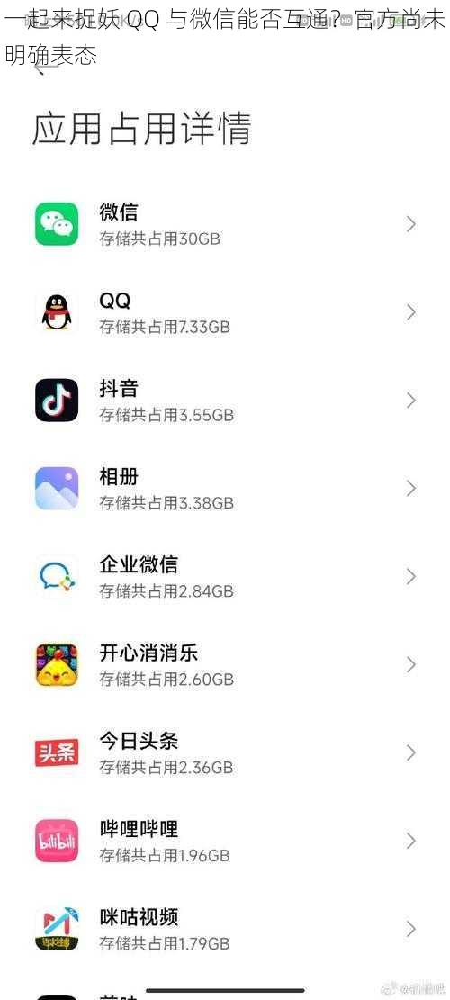 一起来捉妖 QQ 与微信能否互通？官方尚未明确表态