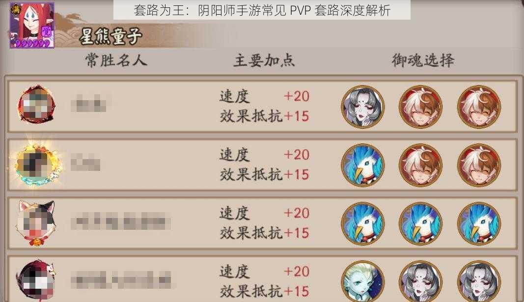 套路为王：阴阳师手游常见 PVP 套路深度解析