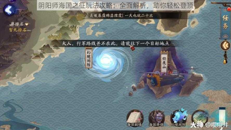 阴阳师海国之征玩法攻略：全面解析，助你轻松登顶