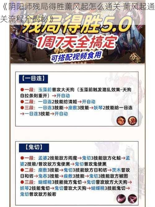 《阴阳师残局得胜薰风起怎么通关 薰风起通关流程全揭秘》