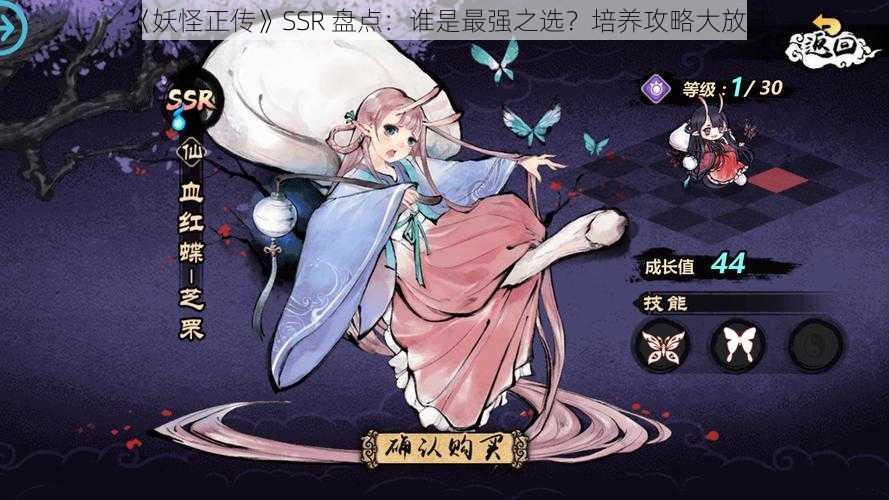 《妖怪正传》SSR 盘点：谁是最强之选？培养攻略大放送