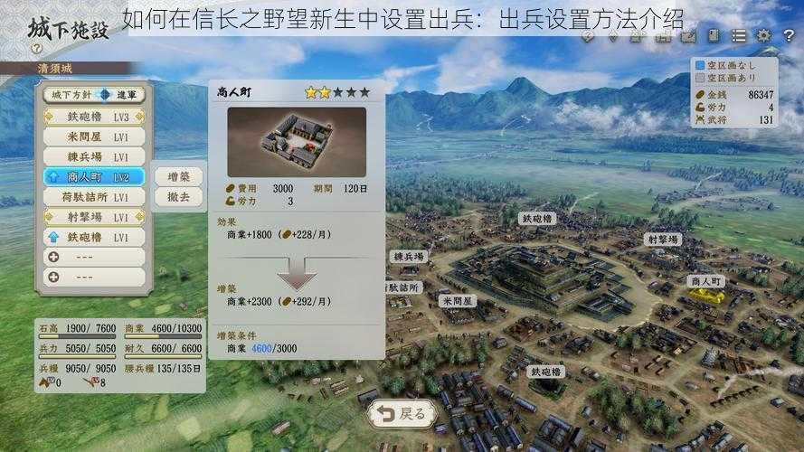 如何在信长之野望新生中设置出兵：出兵设置方法介绍