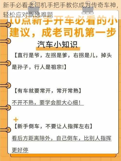 新手必看老司机手把手教你成为传奇车神，轻松应对飘逸难题