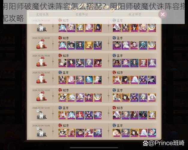 阴阳师破魔伏诛阵容怎么搭配？阴阳师破魔伏诛阵容搭配攻略