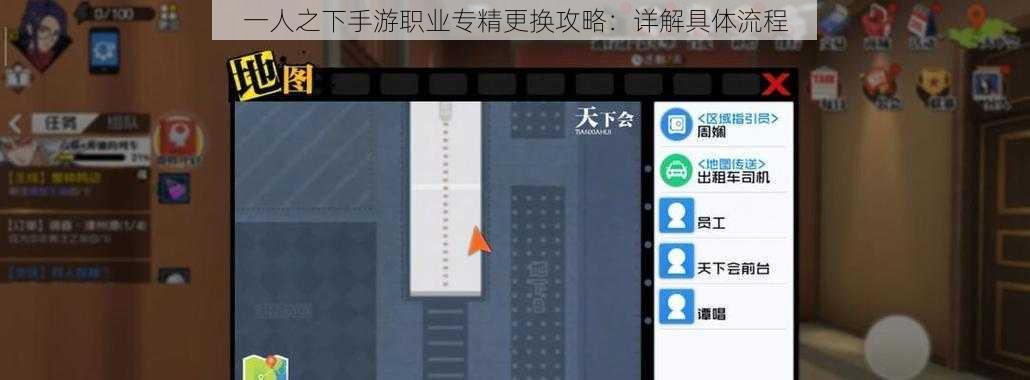 一人之下手游职业专精更换攻略：详解具体流程