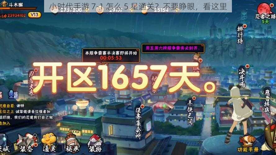 小时代手游 7-1 怎么 5 星通关？不要睁眼，看这里