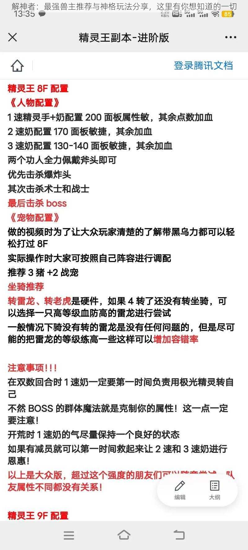 解神者：最强兽主推荐与神格玩法分享，这里有你想知道的一切