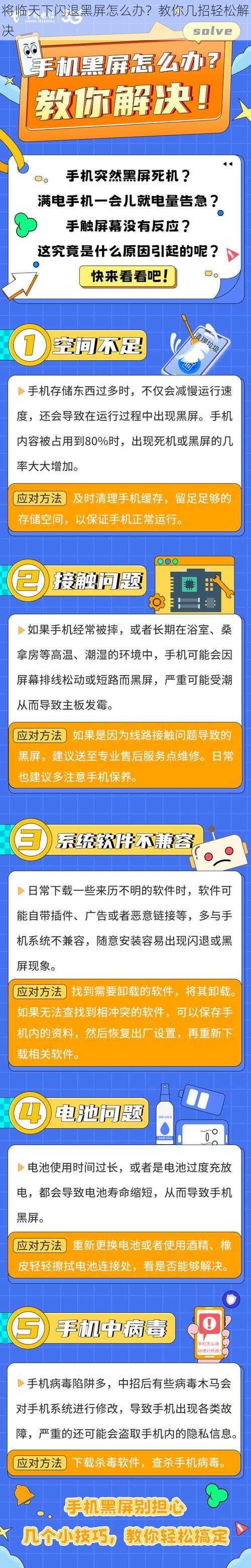 将临天下闪退黑屏怎么办？教你几招轻松解决