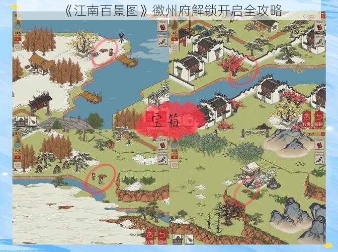 《江南百景图》徽州府解锁开启全攻略