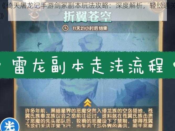 《倚天屠龙记手游剑冢副本玩法攻略：深度解析，轻松通关》