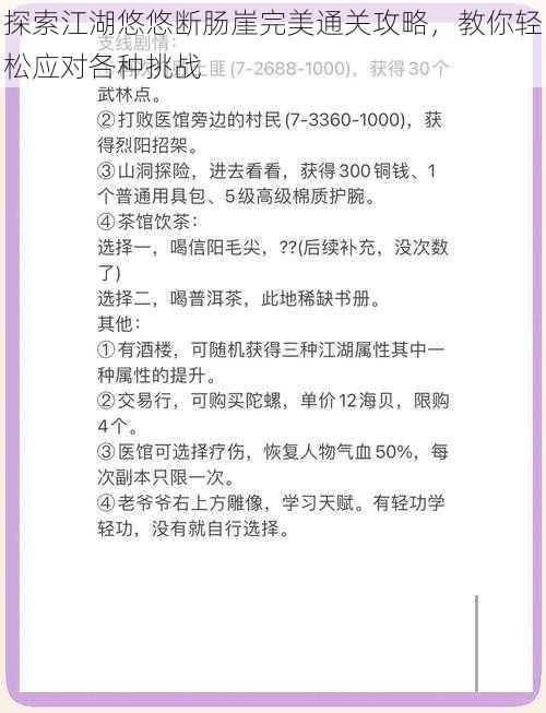 探索江湖悠悠断肠崖完美通关攻略，教你轻松应对各种挑战