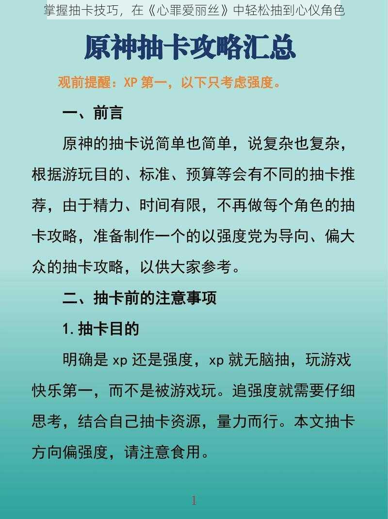 掌握抽卡技巧，在《心罪爱丽丝》中轻松抽到心仪角色