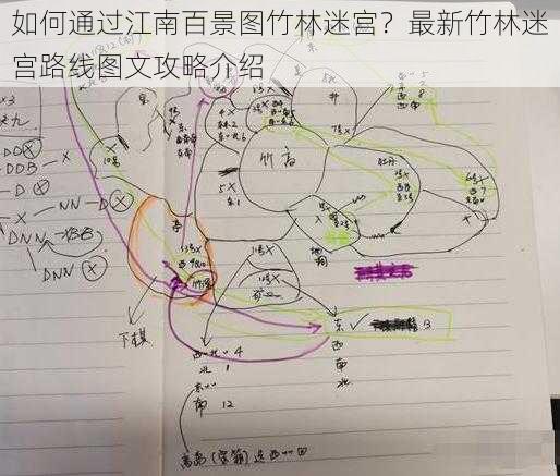 如何通过江南百景图竹林迷宫？最新竹林迷宫路线图文攻略介绍