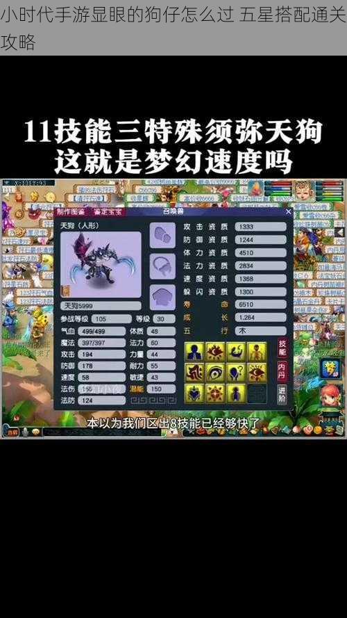 小时代手游显眼的狗仔怎么过 五星搭配通关攻略