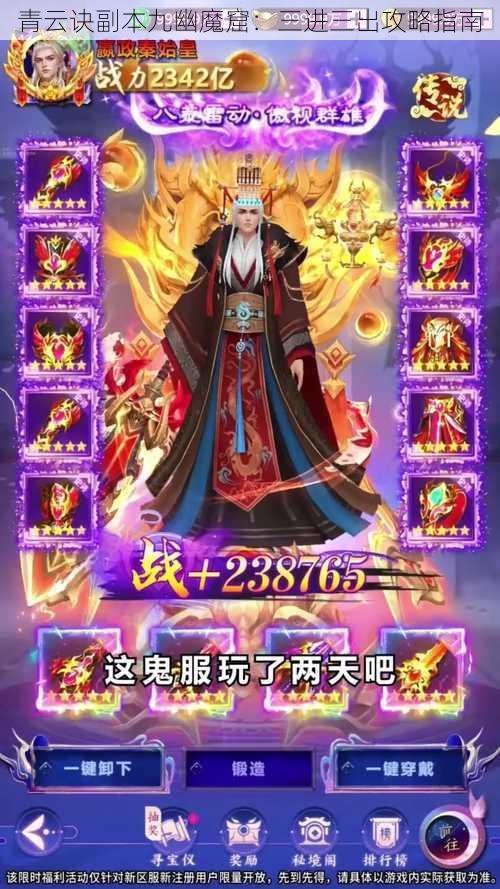 青云诀副本九幽魔窟：三进三出攻略指南