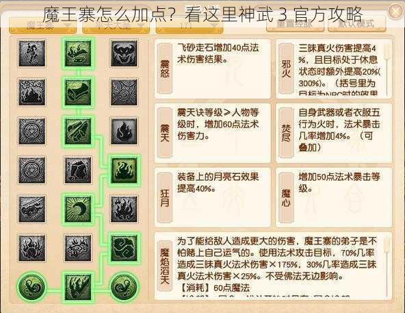 魔王寨怎么加点？看这里神武 3 官方攻略