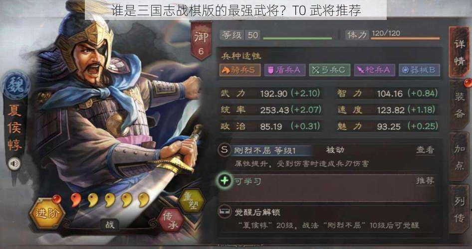 谁是三国志战棋版的最强武将？T0 武将推荐