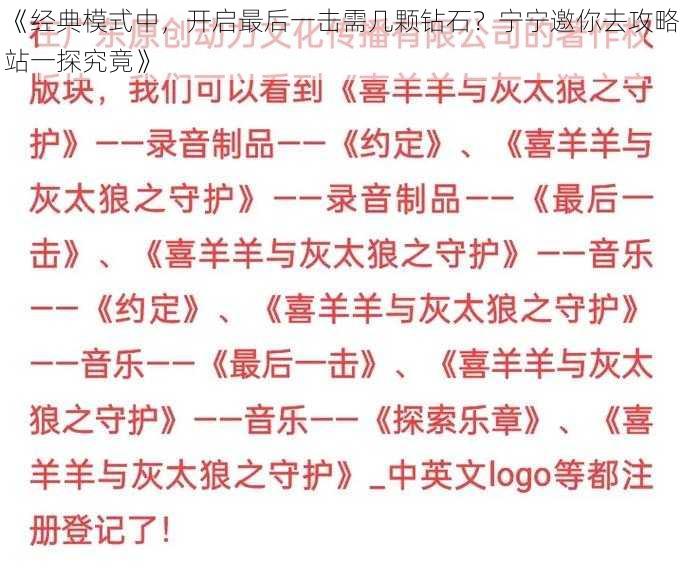 《经典模式中，开启最后一击需几颗钻石？宁宁邀你去攻略站一探究竟》