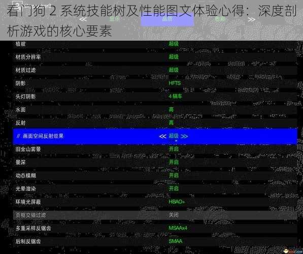 看门狗 2 系统技能树及性能图文体验心得：深度剖析游戏的核心要素