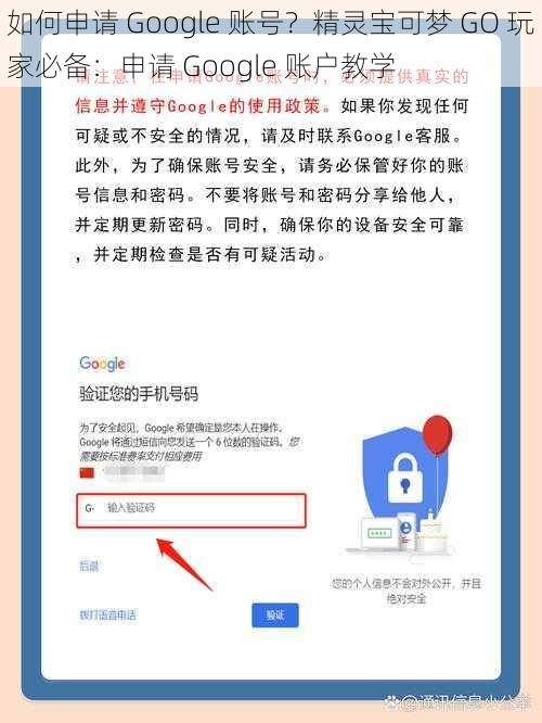 如何申请 Google 账号？精灵宝可梦 GO 玩家必备：申请 Google 账户教学