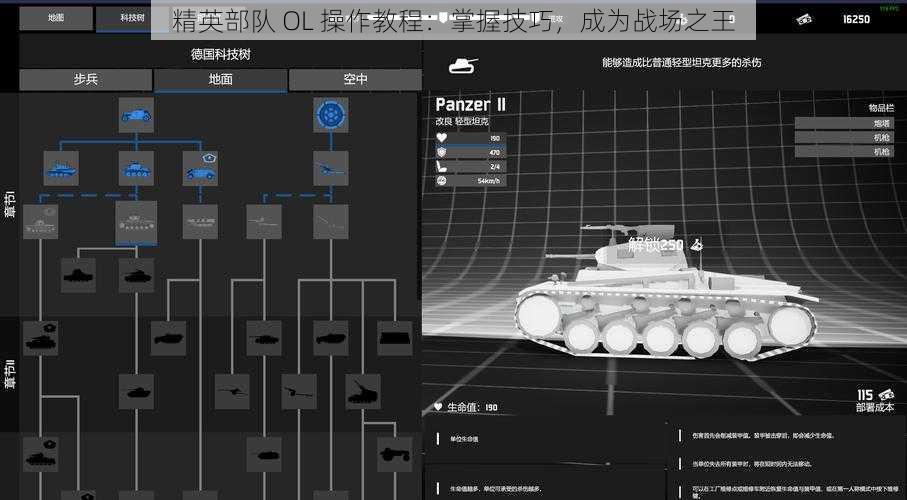 精英部队 OL 操作教程：掌握技巧，成为战场之王