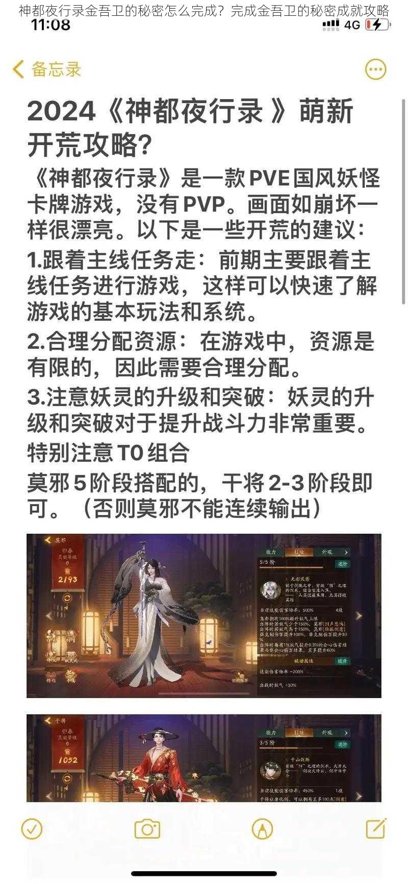 神都夜行录金吾卫的秘密怎么完成？完成金吾卫的秘密成就攻略