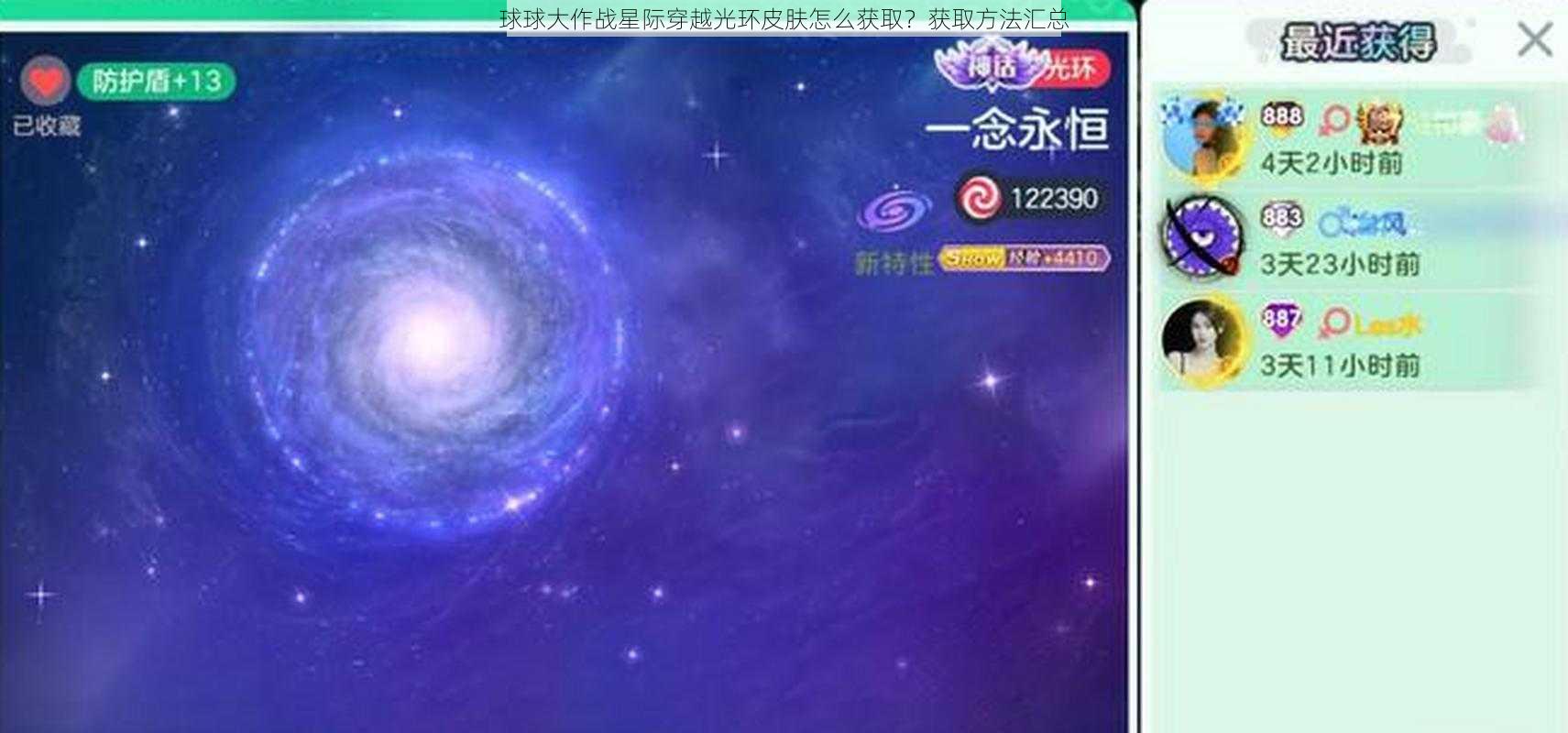 球球大作战星际穿越光环皮肤怎么获取？获取方法汇总