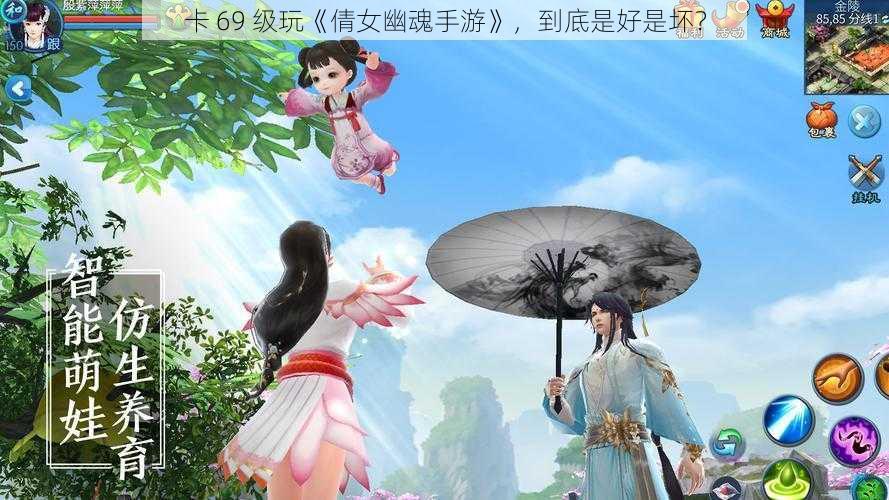 卡 69 级玩《倩女幽魂手游》，到底是好是坏？