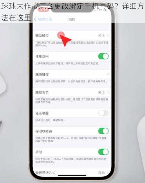 球球大作战怎么更改绑定手机号码？详细方法在这里