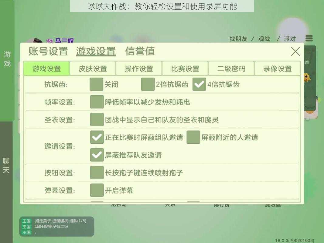 球球大作战：教你轻松设置和使用录屏功能