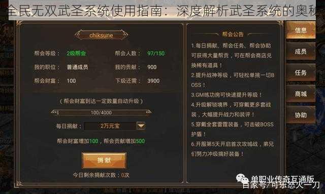 全民无双武圣系统使用指南：深度解析武圣系统的奥秘