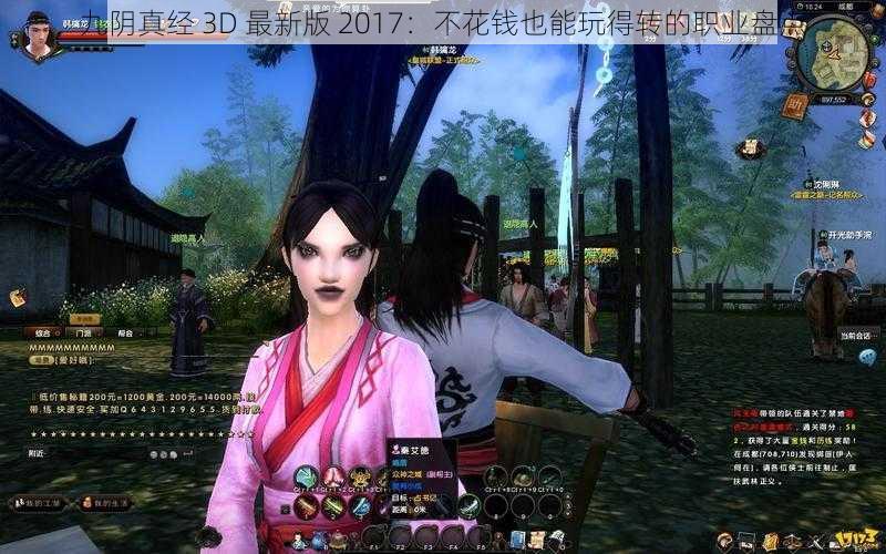 九阴真经 3D 最新版 2017：不花钱也能玩得转的职业盘点