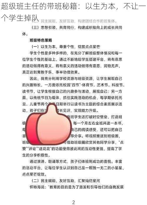 超级班主任的带班秘籍：以生为本，不让一个学生掉队