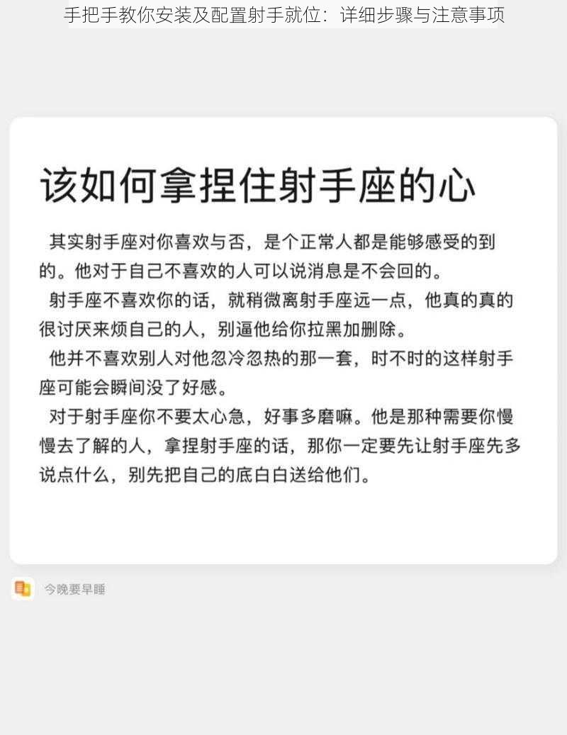 手把手教你安装及配置射手就位：详细步骤与注意事项