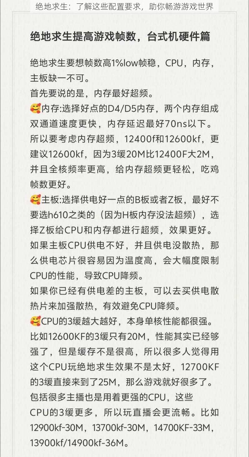 绝地求生：了解这些配置要求，助你畅游游戏世界